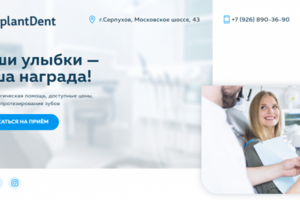 Сайт стоматологии