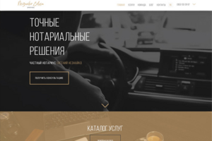 Сайт "Нотариус"