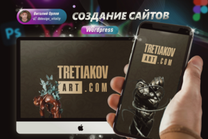 Создание сайта для художника