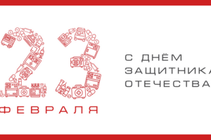 Открытка 23 февраля для фармакологической компании