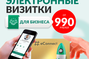 Баннер е-коннект