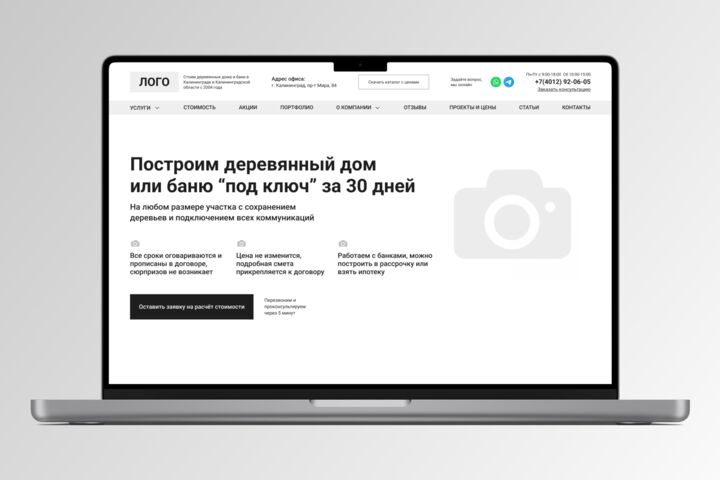 Прототип сайта или лендинга