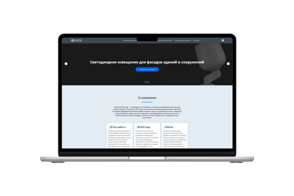 Emitter.pro - сайт производителя светодиодного освещения на WordPress