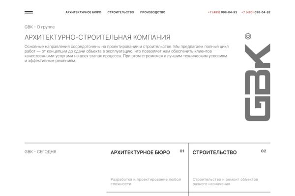 Прототип сайта группы компаний