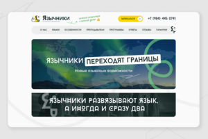 Лендинг для Языковой школы