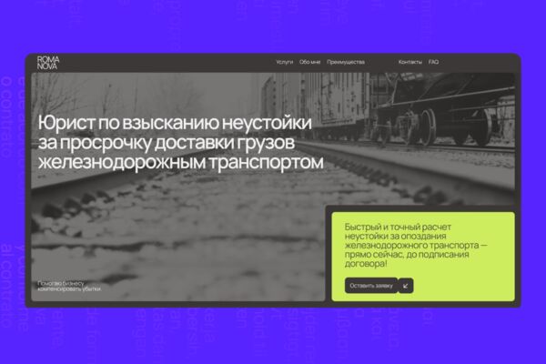 Юрист по вопросам связанные с РЖД.png