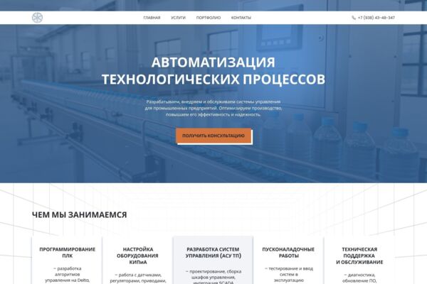 Редизайн и расширение структуры сайта Автоматизация технологических процессов