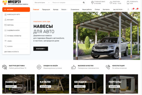 Интернет-магазин навесов