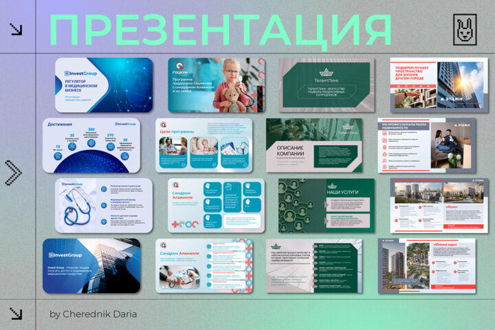РАЗРАБОТКА ПРЕЗЕНТАЦИИ