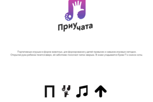 Приучата