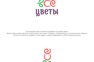 Все цветы