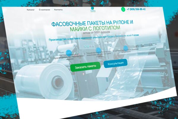 Фасовочные пакеты. лендинг