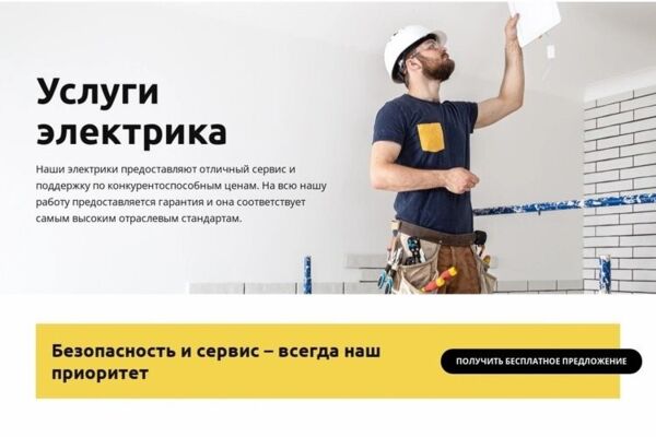 Сайт для электрика