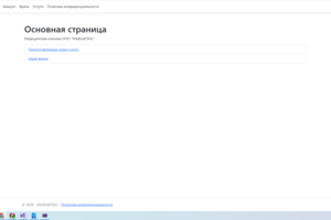 Сайт Поликлиники