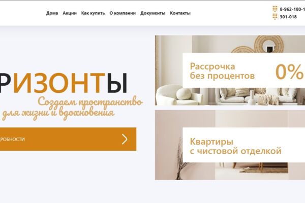 Горизонты