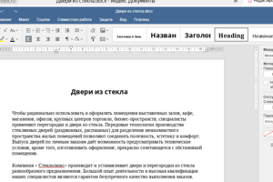 Двери из стекла