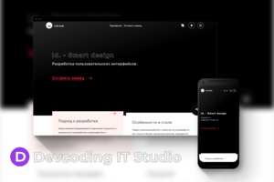 Сайт под ключ для студии ID smart design