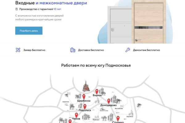 Сайт про двери