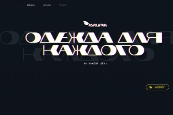 Сайт про одежду