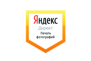 Настройка Яндекс Директ: Печать фотографий
