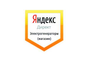 Настройка Яндекс Директ: Электрогенераторы (газ, дизель, бензин)