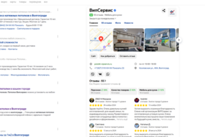Грамотно настроенная страничка в я. бизнес без платной рекламы.
