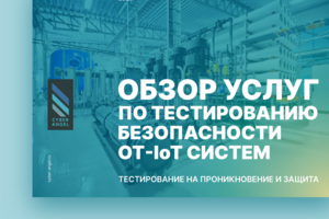 Кибер Ангел. Презентация