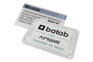 Интернет-магазин корпоративных аксессуарах и табличек "Batab"