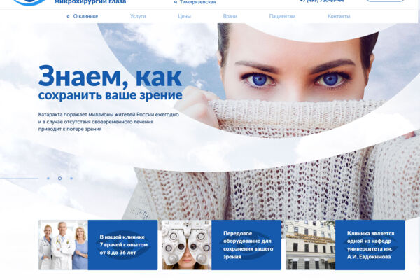 Сайт под ключ "Клиника амбулаторной микрохирургии глаза"