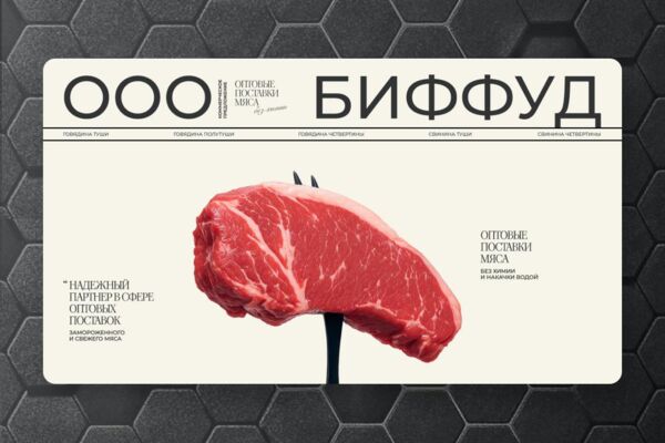 Коммерческое предложение для оптовых клиентов свежего мяса