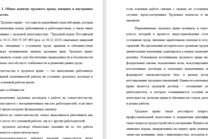 Контрольная работа по трудовому праву