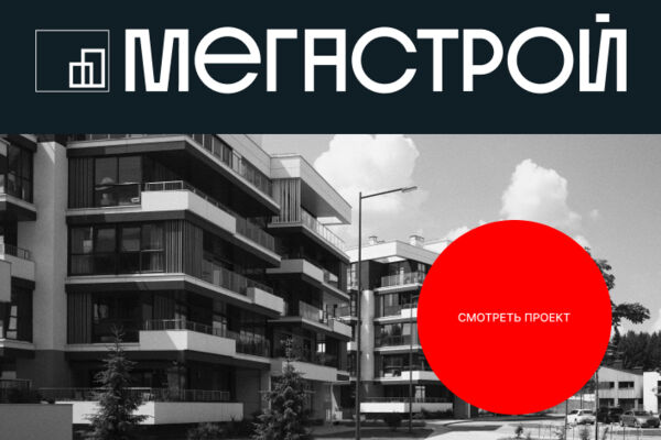 Мегастрой. Лендинг по продаже недвижимости