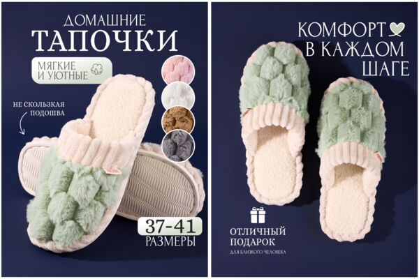 Съемка домашних тапочек