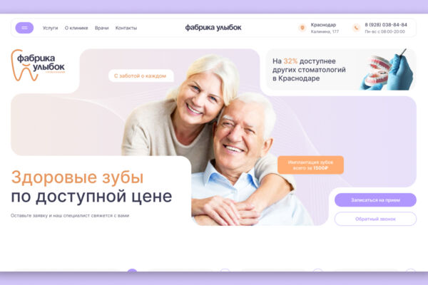 Фабрика улыбок