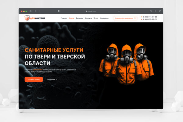 ДезКонтакт