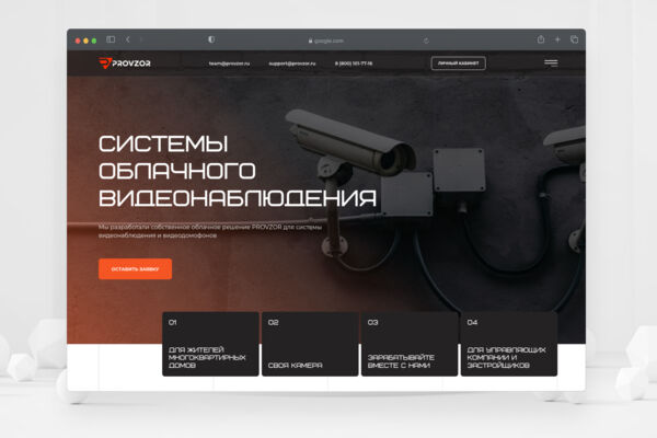 Облачное наблюдение ProVzoR