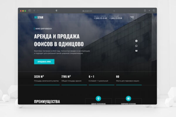 Аренда и продажа офисов WESTAR