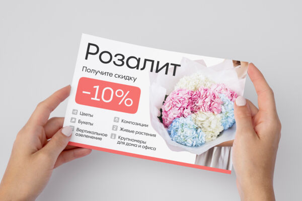 Дизайн скидочного купона
