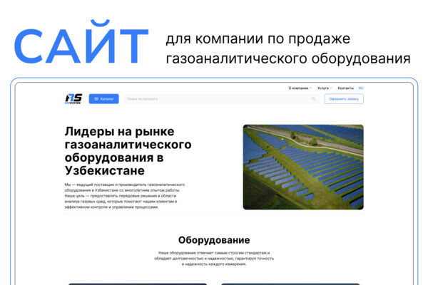 Сайт для компании по продаже газоаналитического оборудования(верстка)