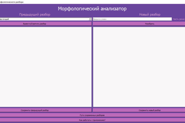 Приложение «Морфологический Анализатор» для Windows