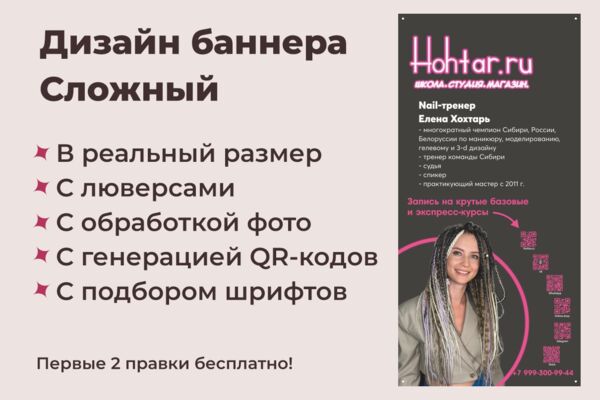 Разработка дизайна баннера