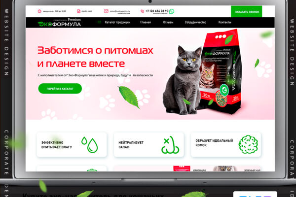 Создание лендинга для компании "Экоформула"