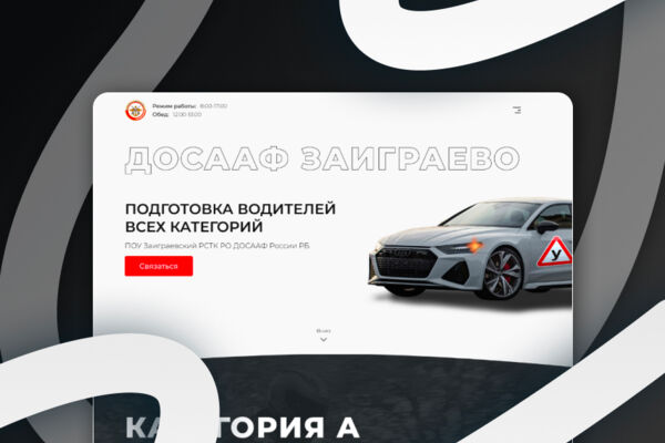 Редизайн одностраничного сайта ДОСААФ Заиграево