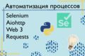 Автоматизация процессов