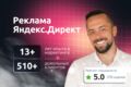 Контекстная реклама