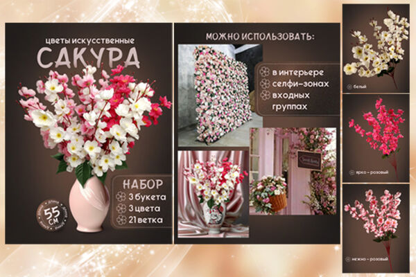 Карточка товара для маркетплейса (букет искусственной сакуры)