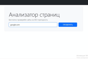 Анализатор страниц