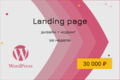 Landing Page "под ключ" -  прототип, дизайн, разработка, размещение на хостинге