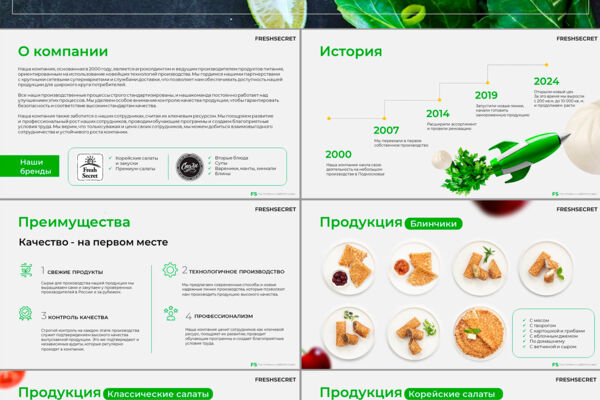 Презентация фреш фуд