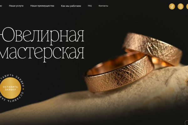 Премиальный Landing для ювелирной мастерской